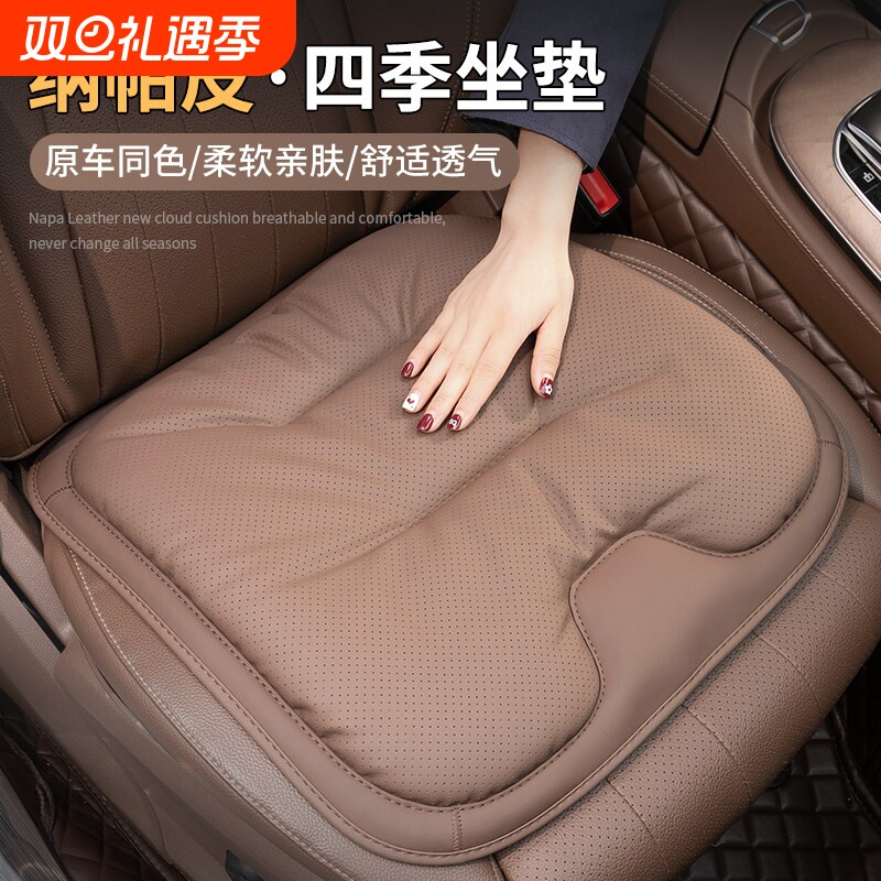 【30天免费试用】纳帕皮四季座垫