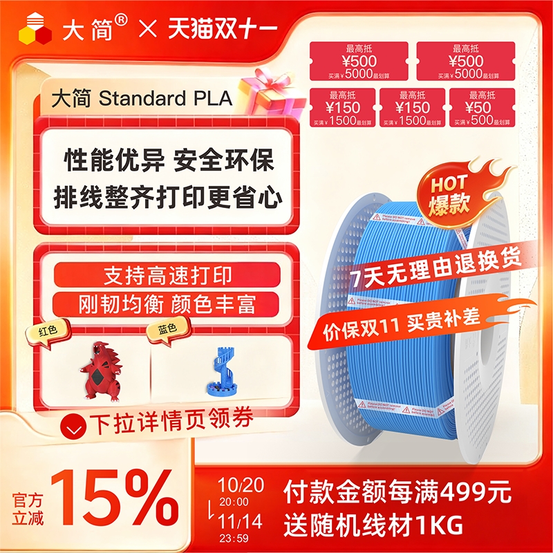 大简3D打印PLA耗材 无料盘高速稳定1kg整齐排线 适用拓竹创想FDM