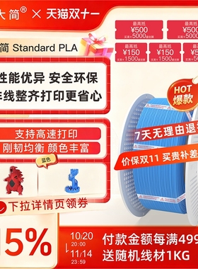 大简3D打印PLA耗材 无料盘高速稳定1kg整齐排线 适用拓竹创想FDM