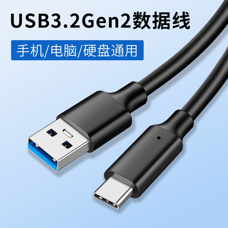 USB3.2Gen2数据线转Typec外接移动硬盘盒笔记本电脑平板手高速传输10Gbps适用苹果17快充线图片
