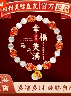 杭州正品文创礼物香灰琉璃猫眼手链招财转运平安扣手串女款送礼物