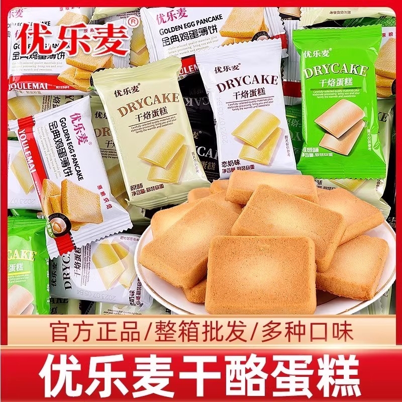优乐麦干烙蛋糕饼干奶酪整箱单独小包散装点心零食品干酪鸡蛋好吃