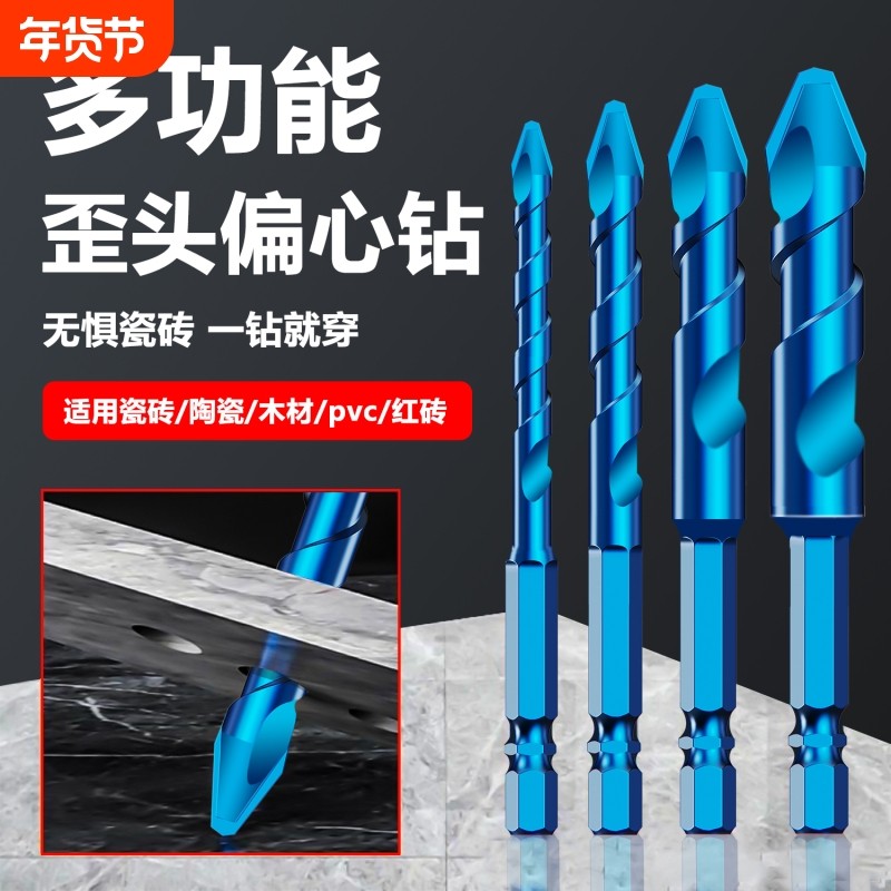 四刃锯齿歪头偏心钻头瓷砖打孔超硬混凝土专用电钻高硬度霸王钻孔
