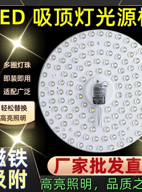 护眼LED灯芯圆形替换吸顶灯灯盘磁铁改造家用灯芯节能光源模组