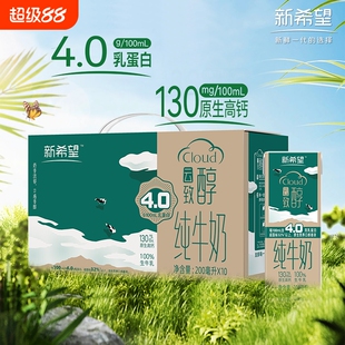 新希望双峰云致醇纯牛奶200ml4.0g蛋白早餐奶年货送礼高钙原生