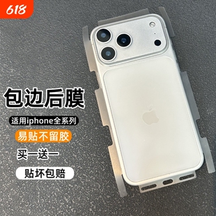 适用苹果17promax手机后膜全包侧边框磨砂抗指纹防刮iphone16超薄透明水凝软膜15/14自动修复贴膜13/12保护贴