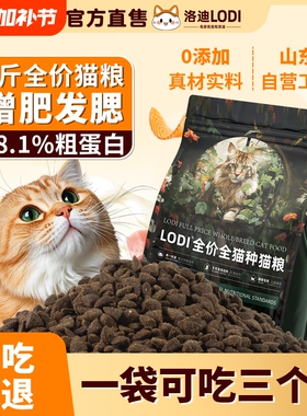 lodi洛迪猫粮成猫幼猫咪通用全价无谷营养增肥发腮官方旗舰店正品