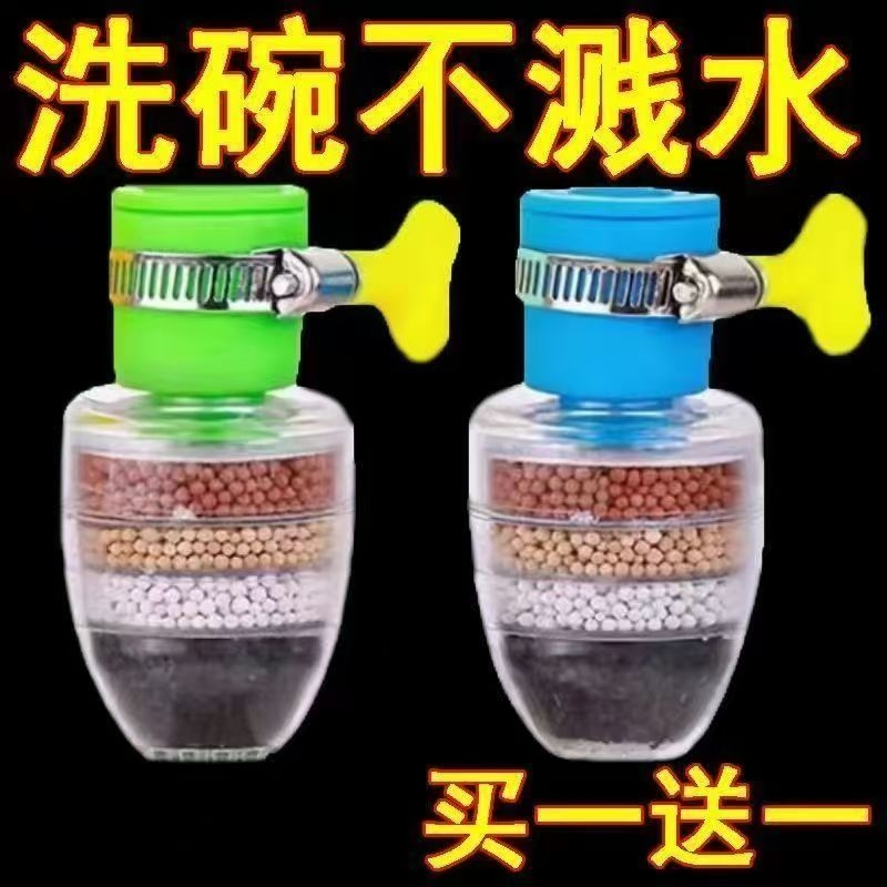 【买一送一】多层接口水龙头过滤器厨房净水自来水节水六层滤水
