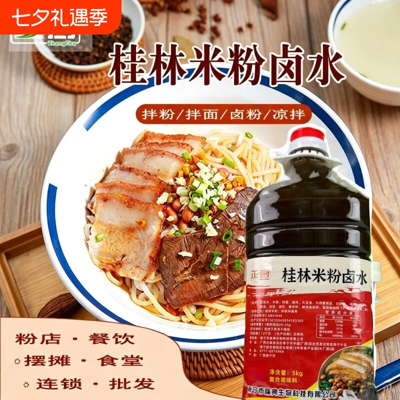 正厨桂林米粉商用餐饮饭店专用卤水加热可干捞卤汁咸香口味留香