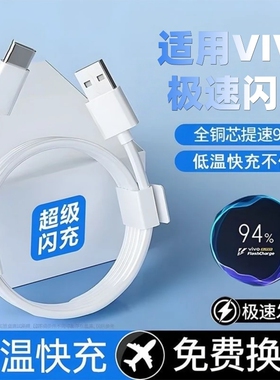 快充数据线typec适用vivo手机80双引擎tpyec充电器线6a安卓pro闪充x100专用s9/18/17/16短款60/90/120超级