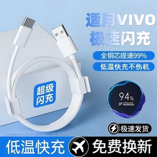 快充数据线typec适用vivo手机80双引擎tpyec充电器线6a安卓pro闪充x100专用s9 120超级 16短款