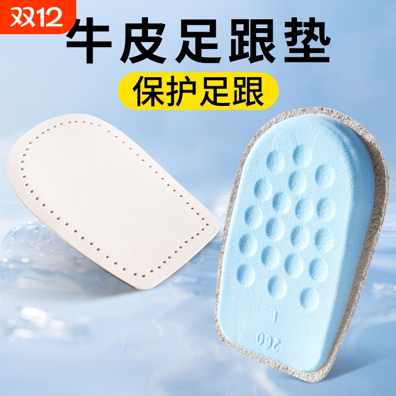 2双装牛皮后半垫后跟垫后脚垫内增高鞋垫减震舒适软鞋垫乳胶足跟