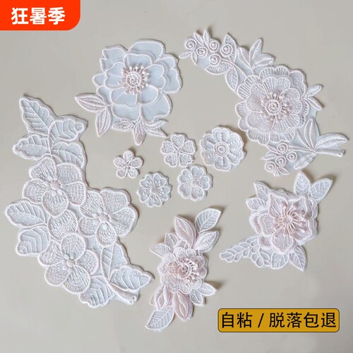 自粘蕾丝补丁贴花朵贴衣服羽绒欧根纱刺绣网纱裙无痕修复破洞粘贴
