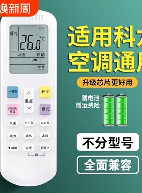 适用科龙空调遥控器万能通用全部型号kfr一35gw台式柜式挂式中央空调遥控器控制版通用款
