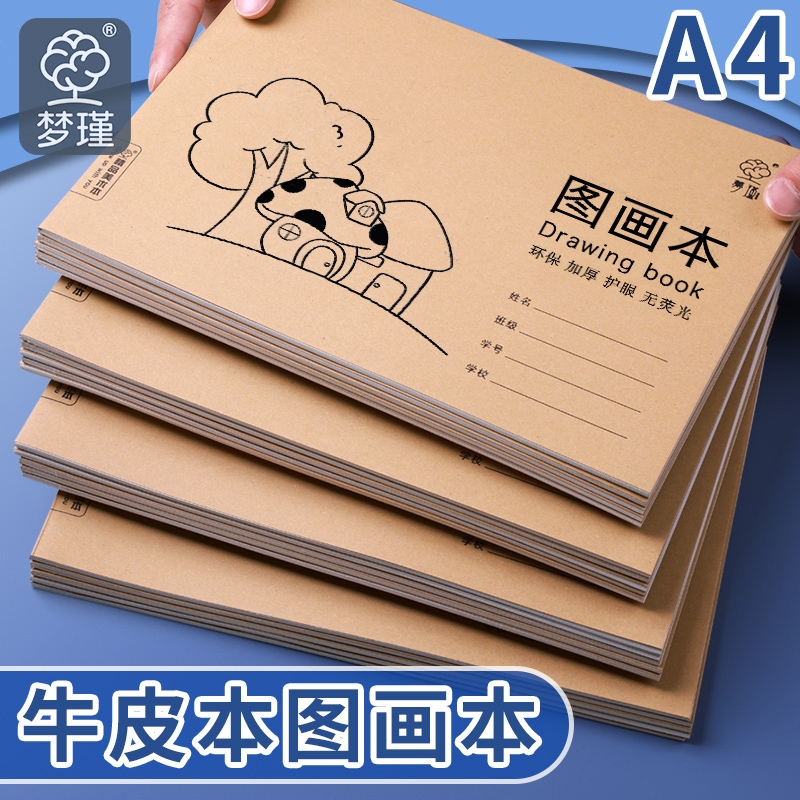 梦瑾加厚纸张儿童图画本画画本