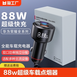 88w超级快充车载充电器适用华为mate60pro5040点烟器转接口通用