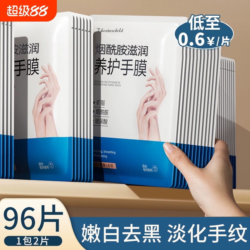 烟酰胺手膜细嫩双手|千人回购