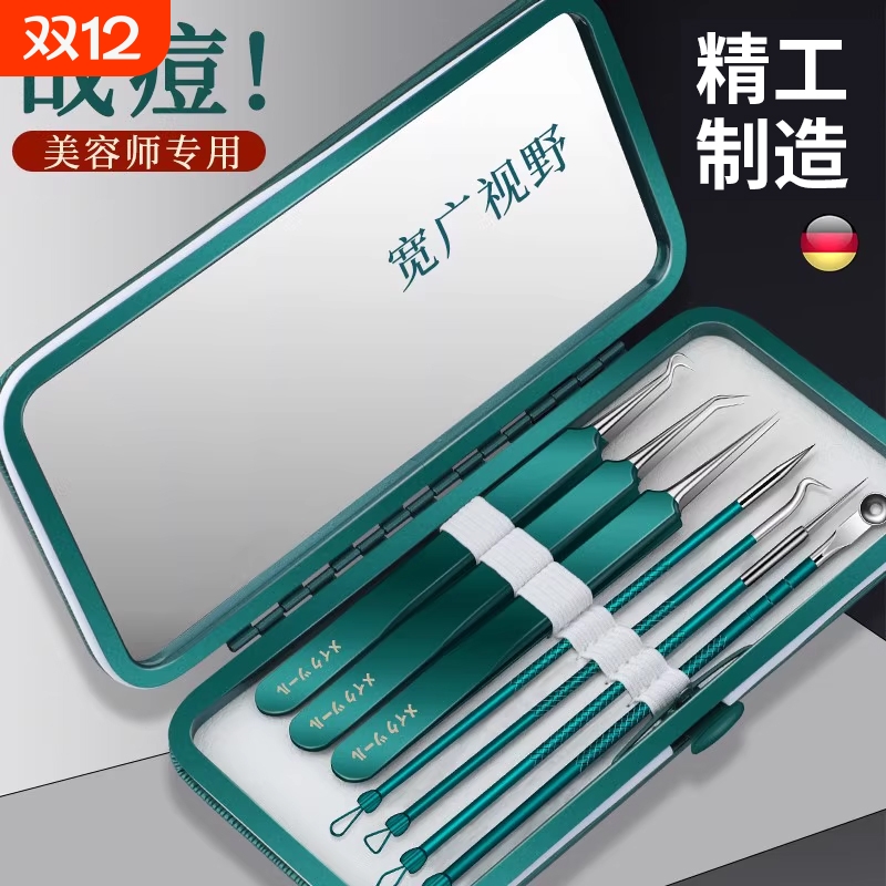 德国粉刺针套装超细去黑头细胞夹