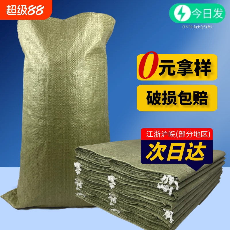 编织袋批发搬家打包袋大号加厚快递麻袋装修建筑清运袋蛇皮袋包邮