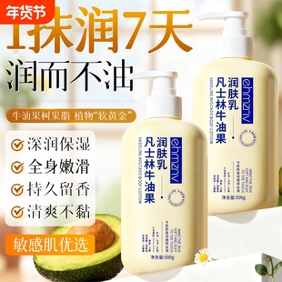 皮肤干燥发痒专用凡士林牛油果身体乳全身用滋润保湿舒缓润肤乳女