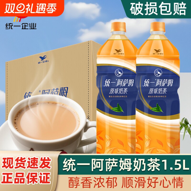 统一阿萨姆奶茶原味1.5L大瓶家庭聚会宿舍畅饮网红即饮奶茶饮料