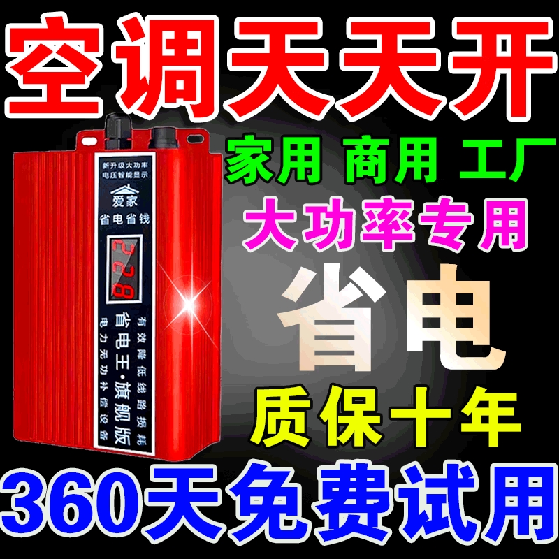 2025新款节电器省电王大功率节能神器智能家用稳电压节省全屋用电