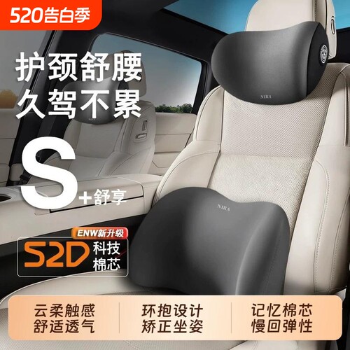 汽车头枕腰靠车载靠垫座椅靠背车用腰垫腰托护腰靠枕护颈枕记忆棉
