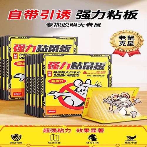 热卖10W+【亏本冲量】强力粘鼠板