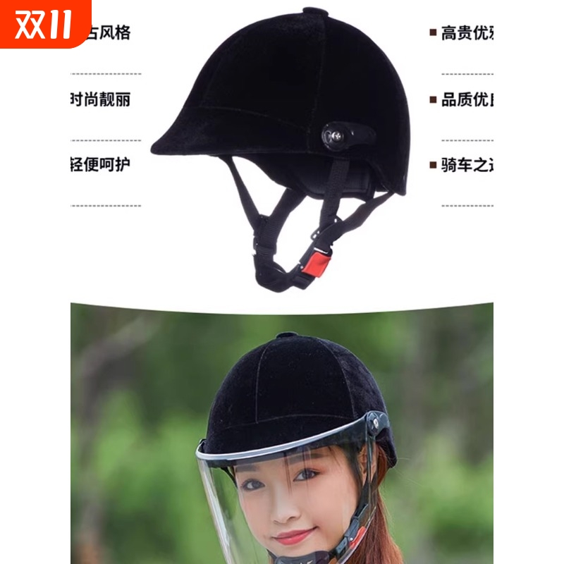 电动车马术骑马男女士头盔夏盔丝绒防紫外线镜轻便秋冬盔骑行机车