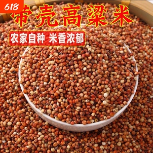云南带壳带皮红高粱米带壳酿酒酿醋鸽子鸽粮鸽子料麻料红谷子