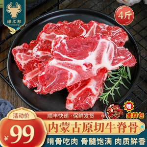 新鲜5斤呼伦贝尔牛脊骨多肉牛蝎子牛脖骨5斤装商用生牛肉牛骨头