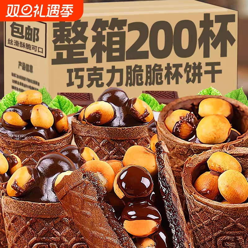 巧克力脆脆杯星球杯脆筒脆乐杯儿童办公室休闲小零食桶装夹心饼干