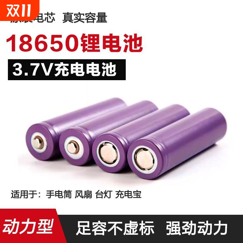 18650锂电池大容量|112人收藏