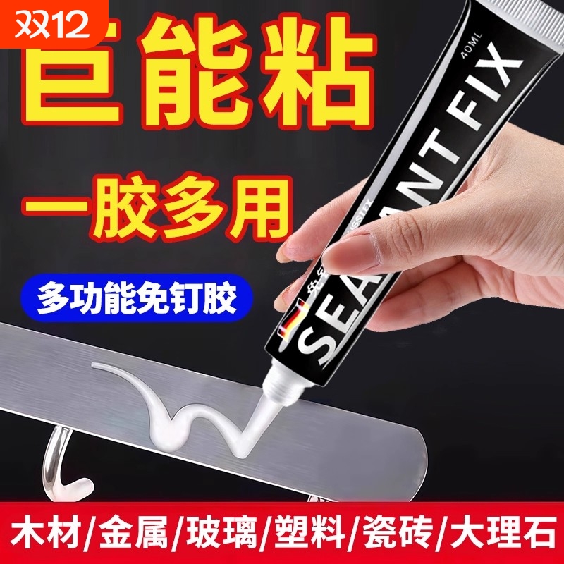 免钉胶强力胶免打孔胶墙面瓷砖专用玻璃置物架白乳木工胶水防霉防水固定卫生间多功能踢脚线粘接厨房大理石