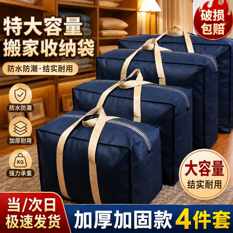 搬家打包袋大容量加厚编织袋旅行袋子被子专用收纳袋棉被整理袋子