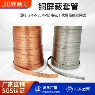 金属屏蔽网屏蔽网套电磁信号线套管电缆编织网保护套伸缩电线