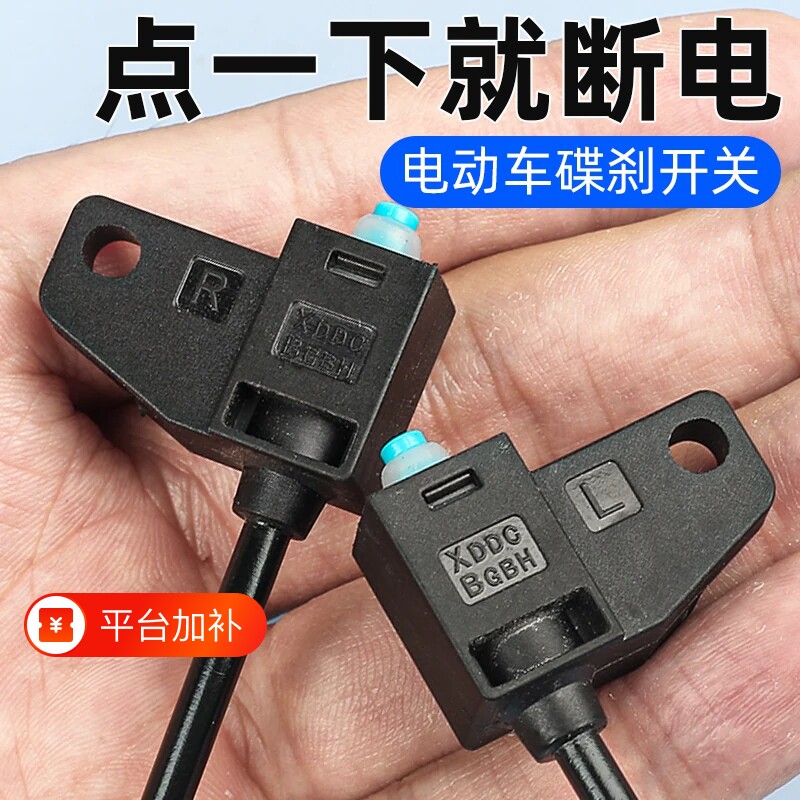 电动车刹车断电开关摩托车电摩踏板车电瓶车上泵碟刹断电通用配件