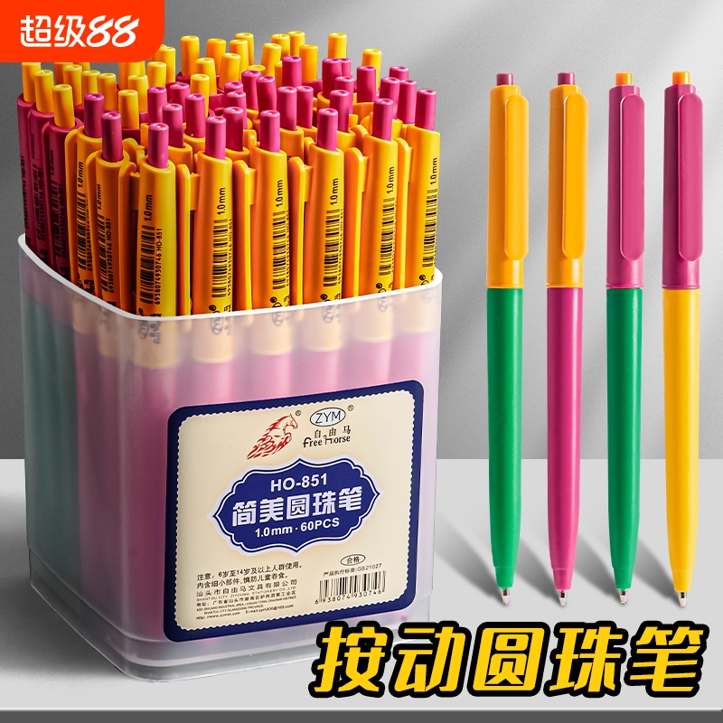 圆珠笔加量不加价超实惠！
