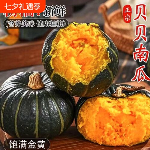 贝贝南瓜新鲜板栗味南瓜