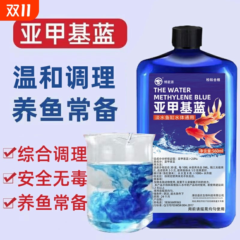 亚甲基蓝鱼药烂鱼烂尾消毒杀菌药