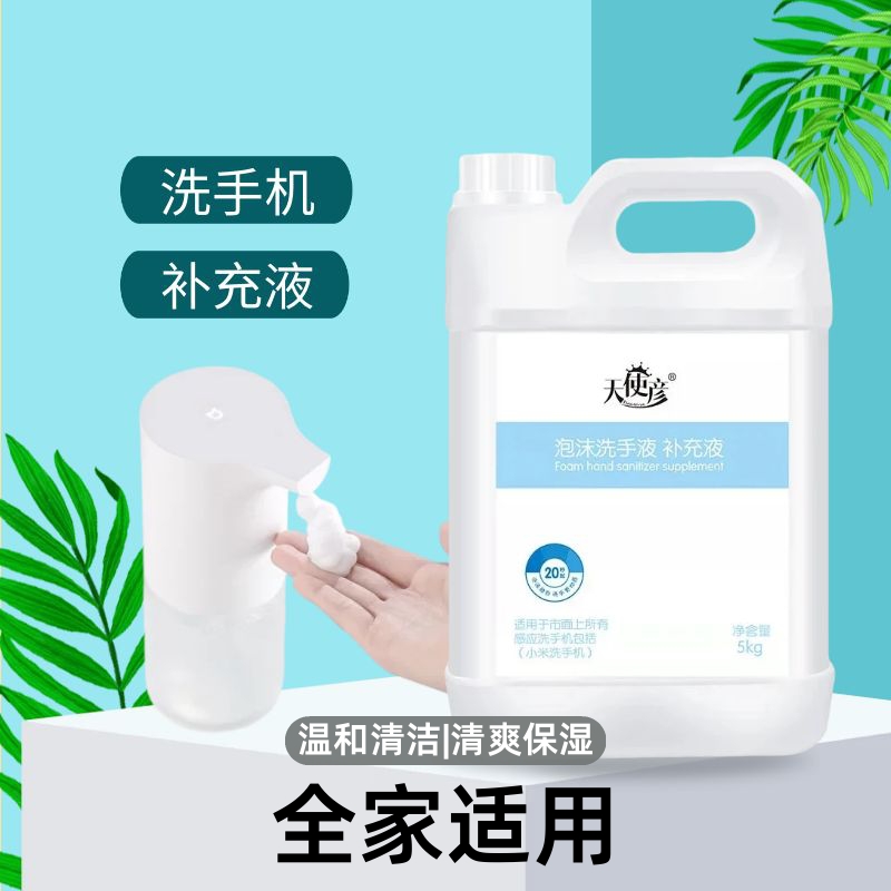 适配米家洗手机补充液洗手液