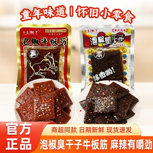 泡椒臭干子牛板筋辣条臭豆腐面筋黑麻辣片休闲小吃儿时怀旧小零食