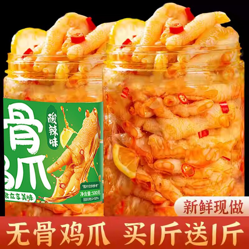 无骨鸡爪柠檬酸辣去脱骨凤爪零食小吃休闲即食品解馋好吃麻辣卤味