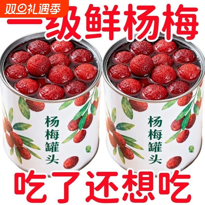 新鲜杨梅罐头新水果罐头日期专用烘焙糖水罐头整箱铁罐装杨梅大果