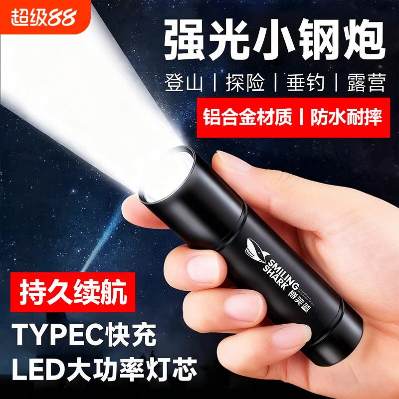 微笑鲨迷你手电筒强光充电超亮长续航小便携户外家用防水学生灯图片