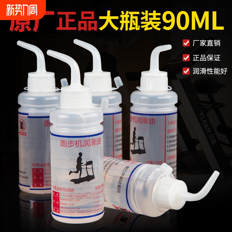 跑步机润滑油硅油高纯度健身器材跑带保养专用油厂家授权