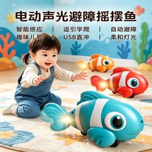 儿童电动摇摆小鱼婴幼儿学爬引导6-12月宝宝玩具生日礼物爬行训练