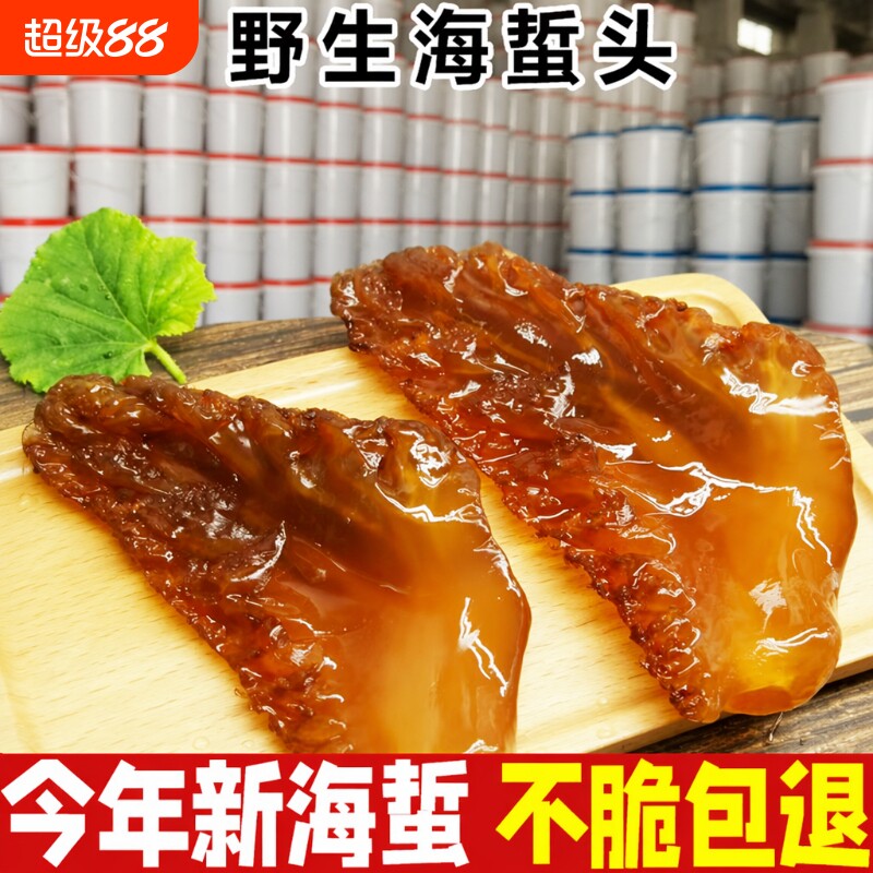 正宗红海蜇头特级山东特产海蜇花即食凉拌菜饭店同款干货桶装水产图片