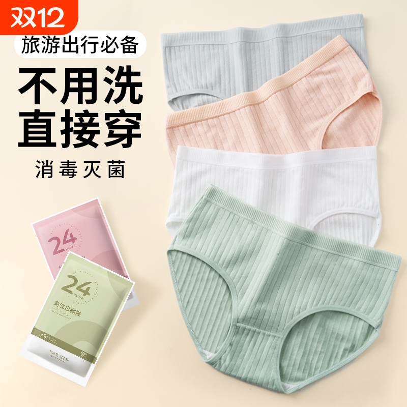 一次性内裤女纯棉裆旅游出差灭菌