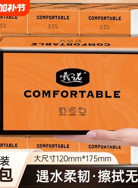 曦诺橙色抽纸学生宿舍必备柔软舒适日常擦拭清洁多用纸4